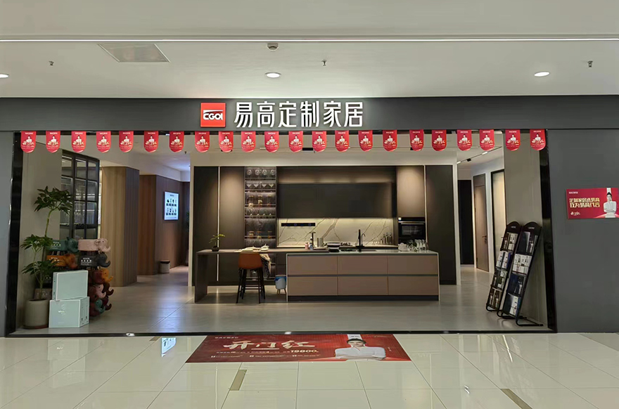 易高家居江蘇無(wú)錫惠山專賣(mài)店