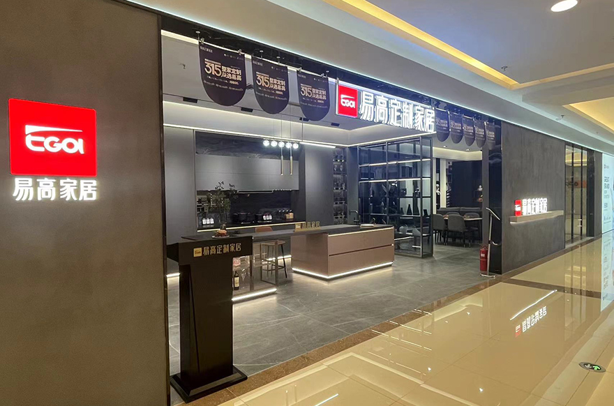 易高家居錦州專賣(mài)店