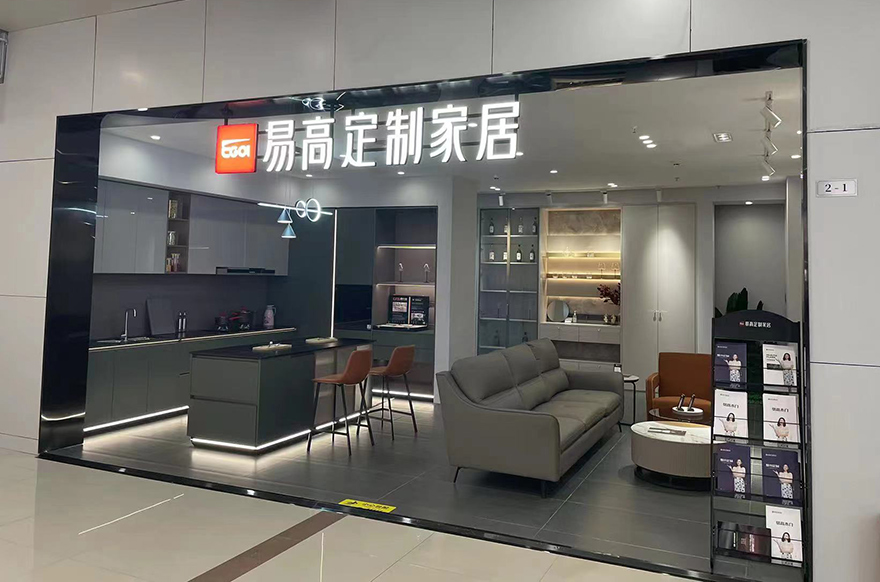 易高家居上海楊浦區(qū)專賣(mài)店