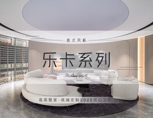 高定新品首發(fā) | 易高樂(lè)卡系列，暢享意式美學(xué)典范！